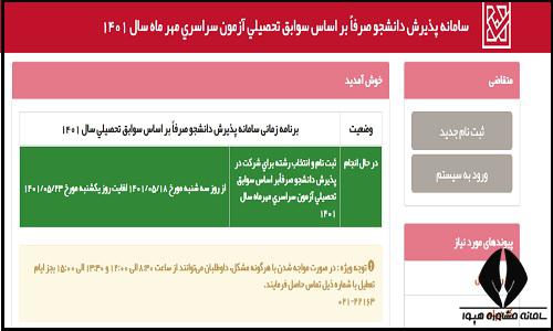  ثبت نام بدون کنکور دانشگاه غیرانتفاعی